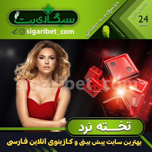 بخش های مختلف سایت Sigari Bet