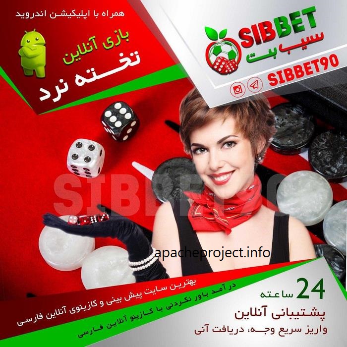 سایت شرط بندی sibbet