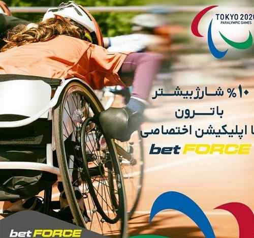 دانلود اپلیکیشن bet force