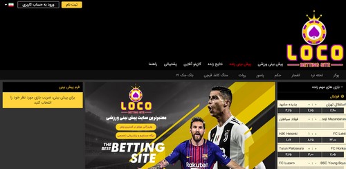 سایت شرط بندی locobet