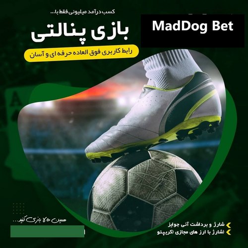 سایت شرط بندی maddog bet 