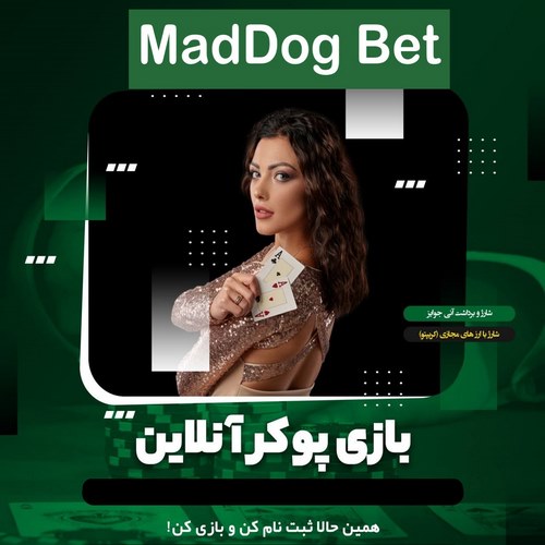 سایت maddog bet