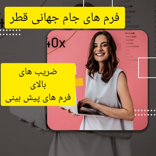 آیا می توان شخصا فرم ضریب بالا درست کرد؟