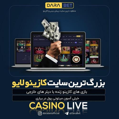 سایت کازینو دارابت