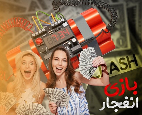 آنلالیز بازی انفجار آنلاین