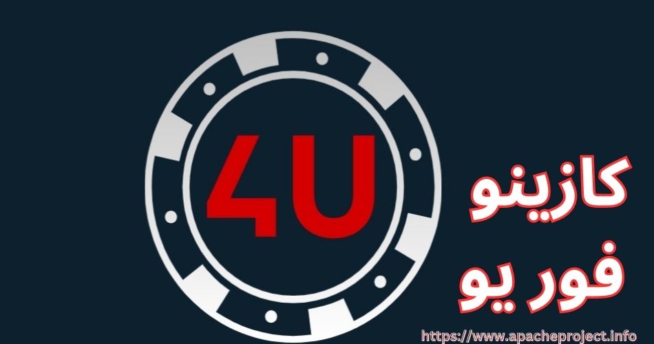 معرفی کازینو فور یو (Casino4U) به همراه لیست آپشن های این سایت